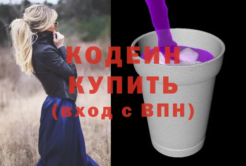 Кодеин Purple Drank  mega tor  Копейск  наркота 